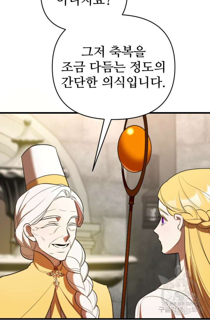 마신이 청혼하는 방법 7화 67