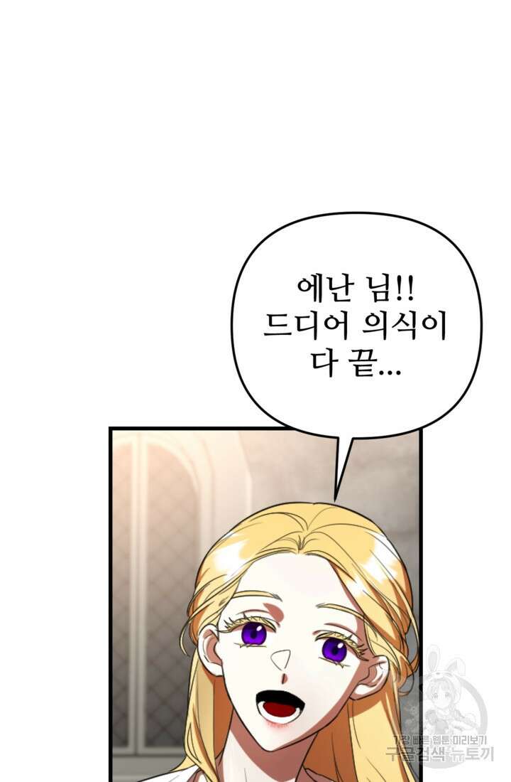마신이 청혼하는 방법 7화 68