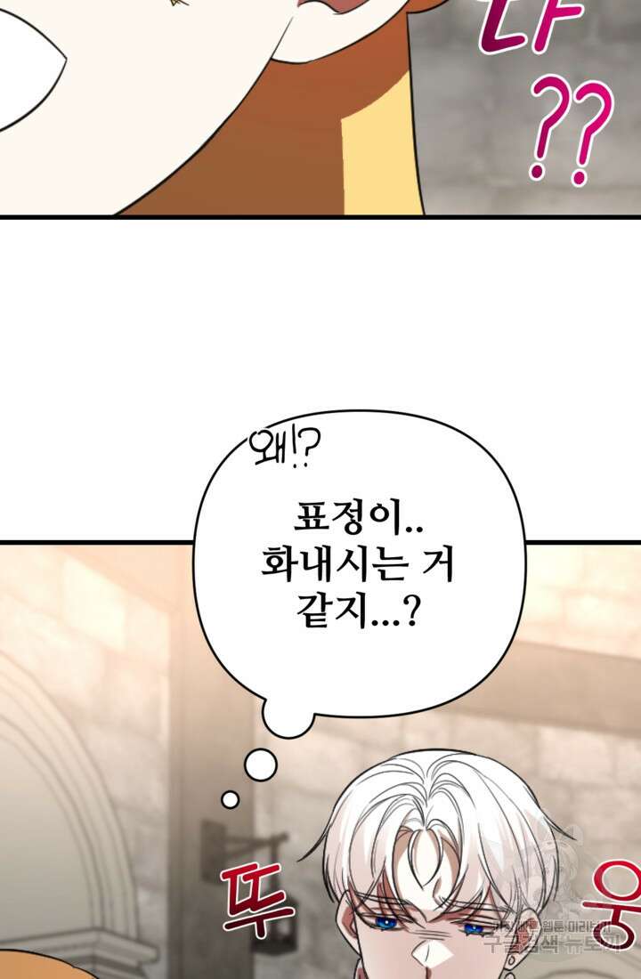 마신이 청혼하는 방법 7화 70