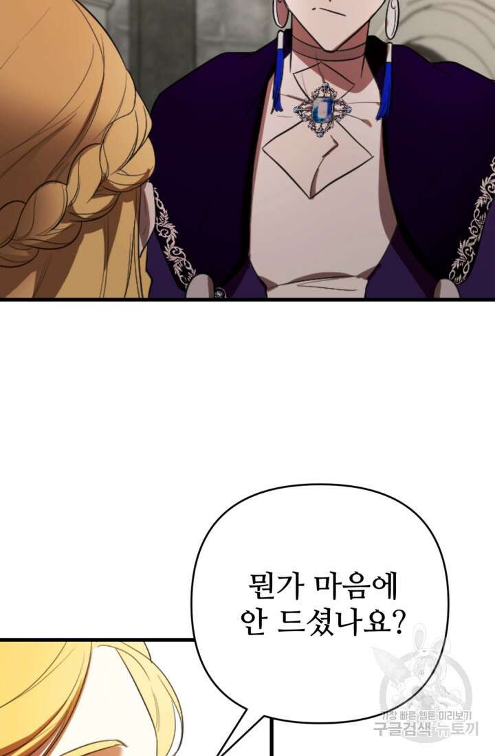 마신이 청혼하는 방법 7화 71
