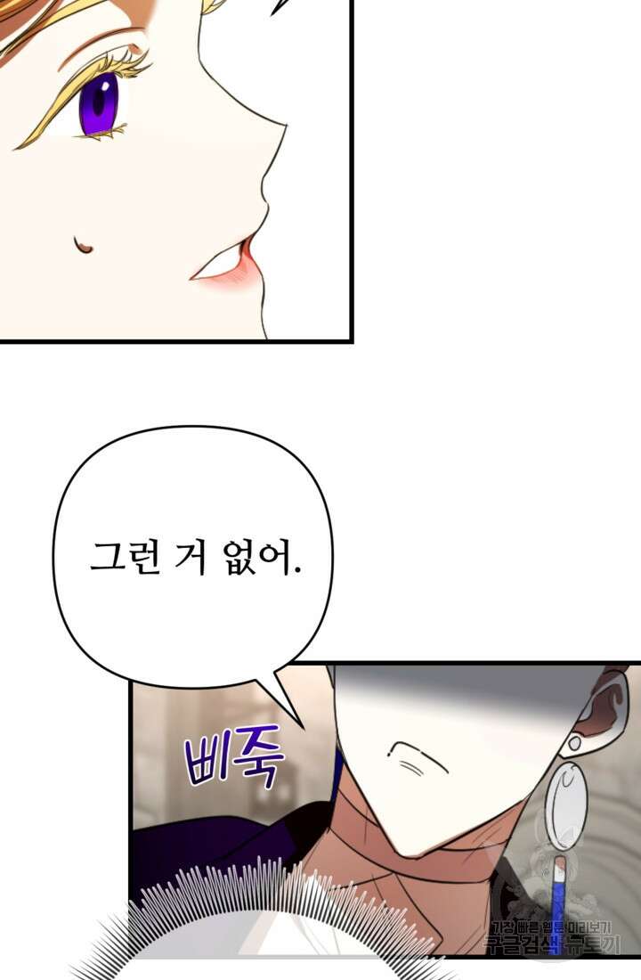마신이 청혼하는 방법 7화 72
