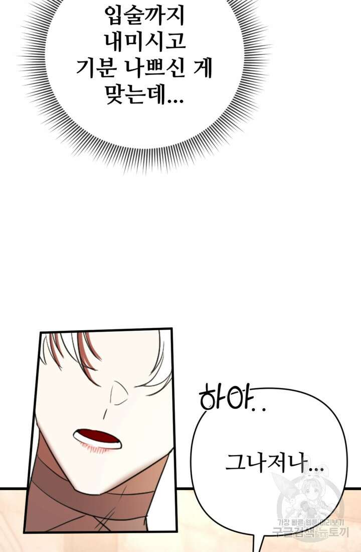 마신이 청혼하는 방법 7화 73
