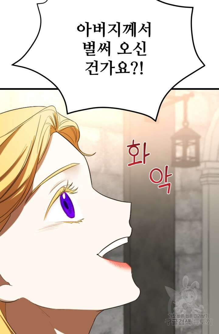 마신이 청혼하는 방법 7화 76