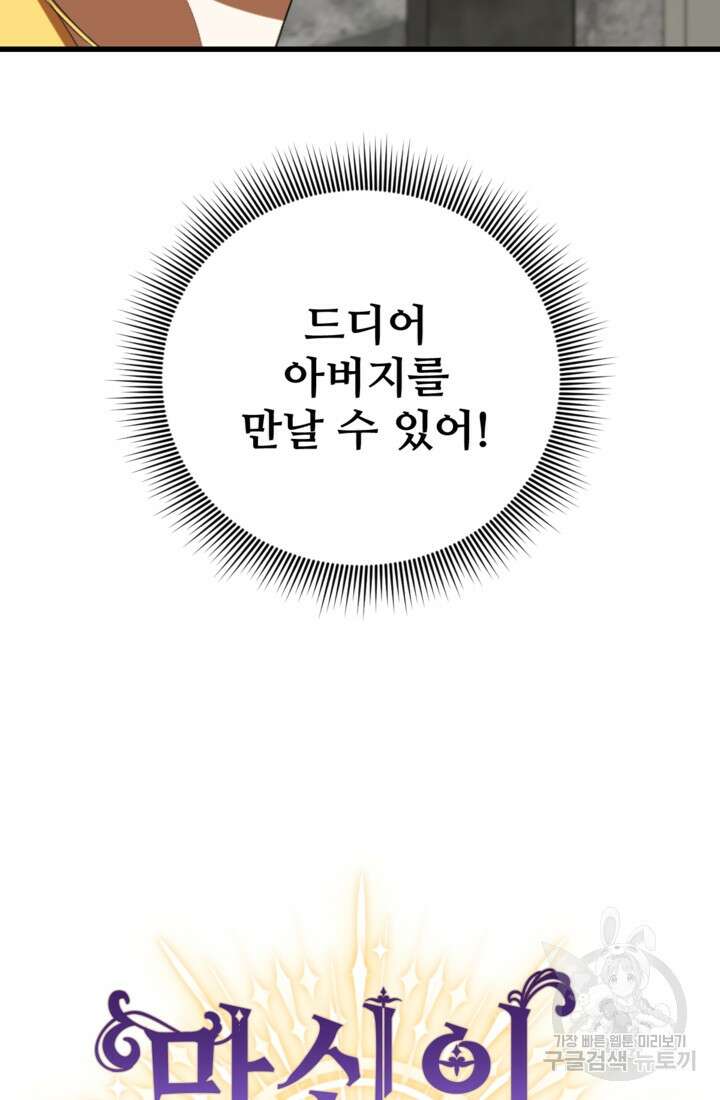 마신이 청혼하는 방법 7화 77