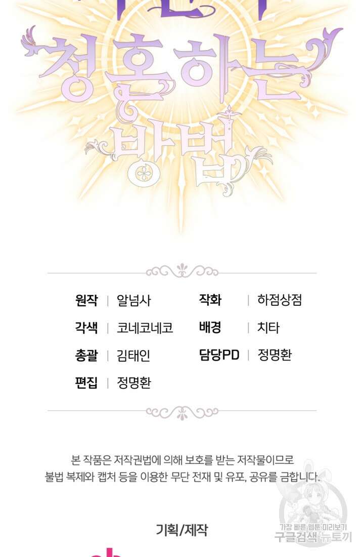 마신이 청혼하는 방법 7화 78