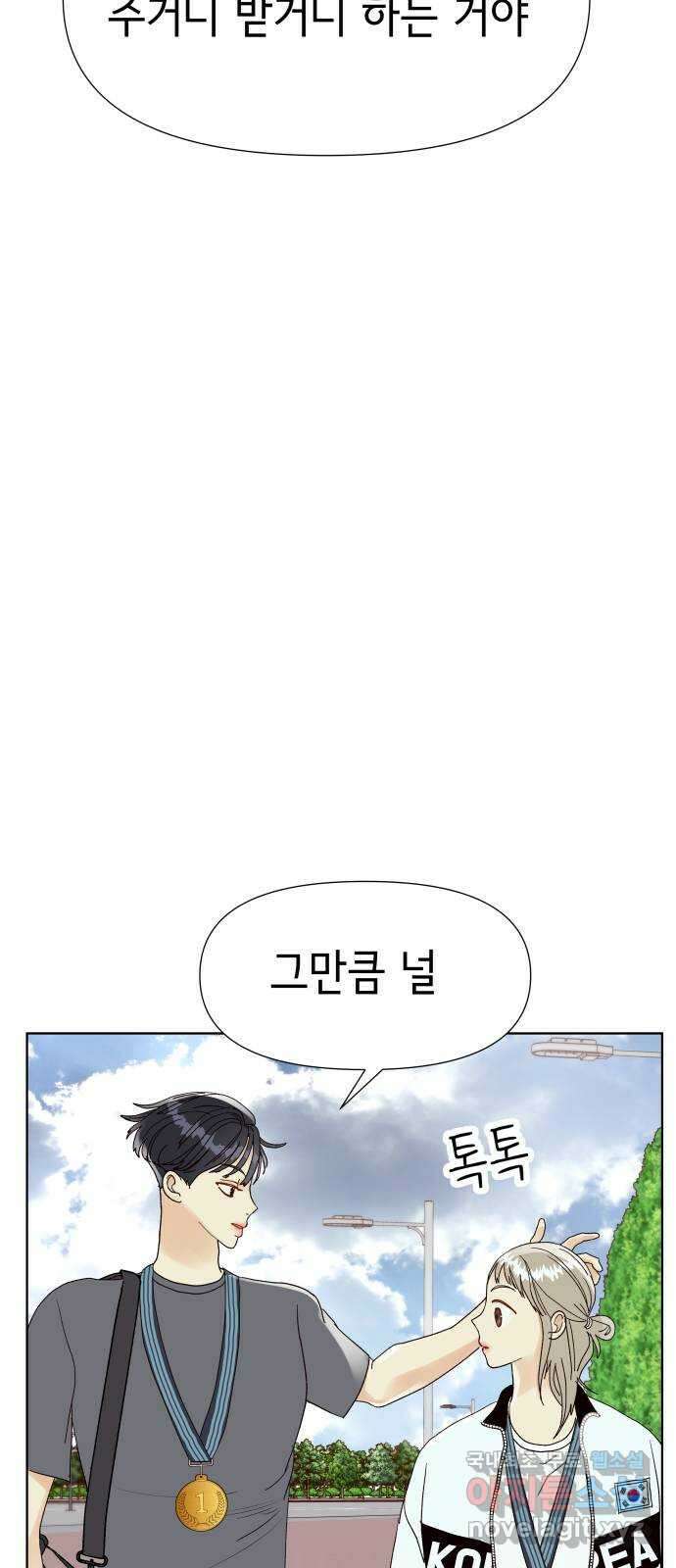 샤인 스타 EP. 101 고교 도대회 -(fin) 18