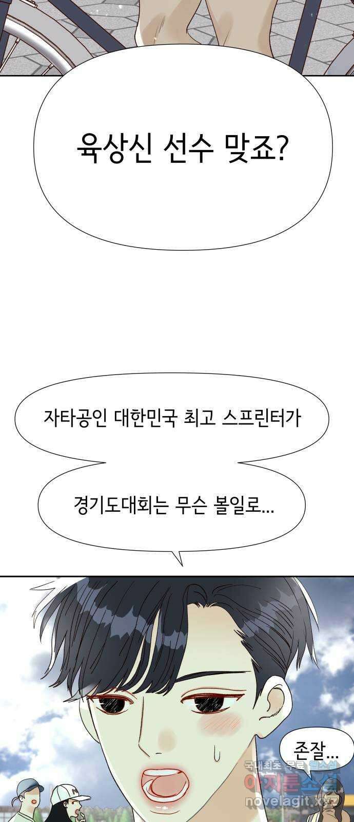 샤인 스타 EP. 101 고교 도대회 -(fin) 31