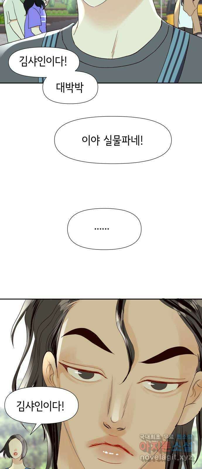 샤인 스타 EP. 101 고교 도대회 -(fin) 32