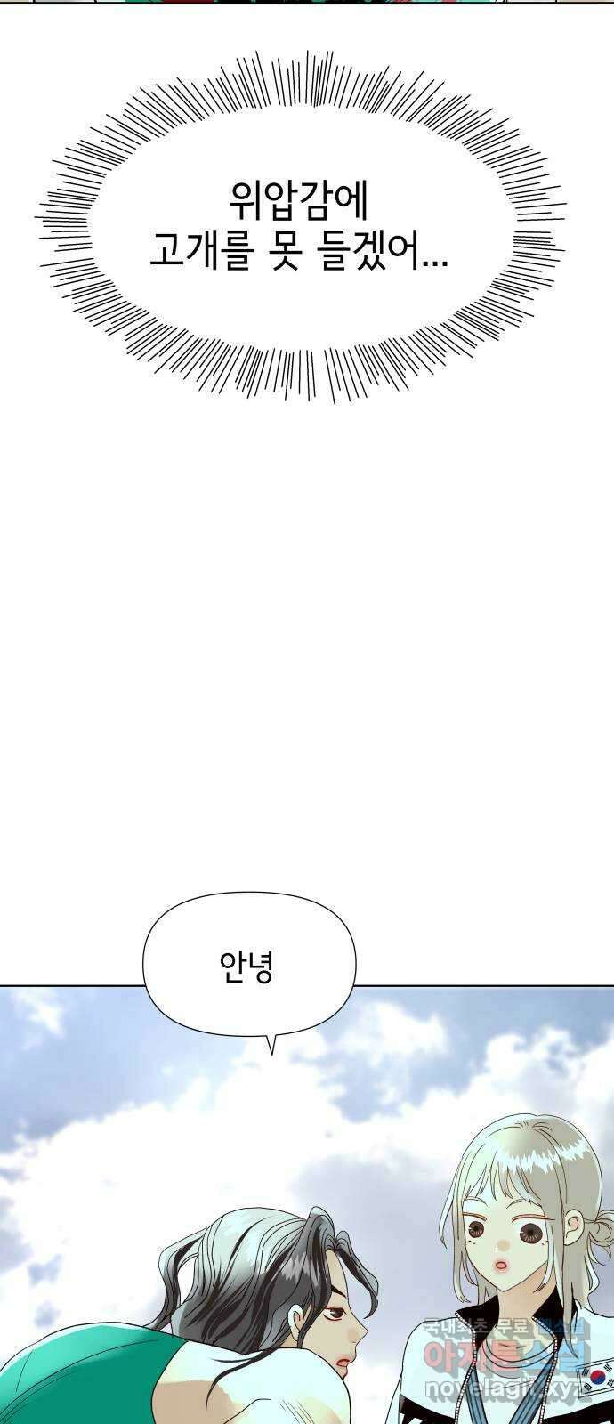 샤인 스타 EP. 101 고교 도대회 -(fin) 42