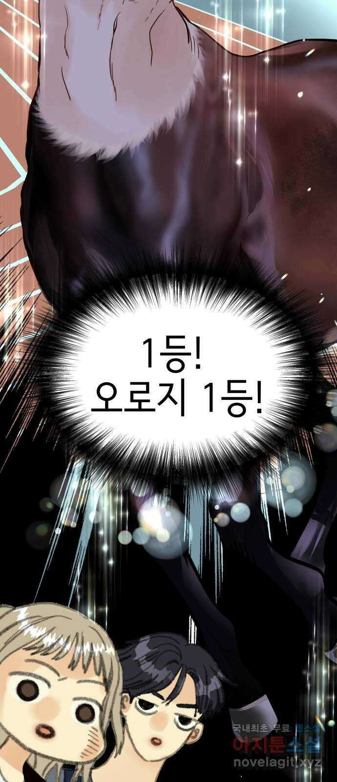 샤인 스타 EP. 101 고교 도대회 -(fin) 54