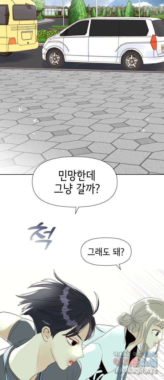 샤인 스타 EP. 101 고교 도대회 -(fin) 58