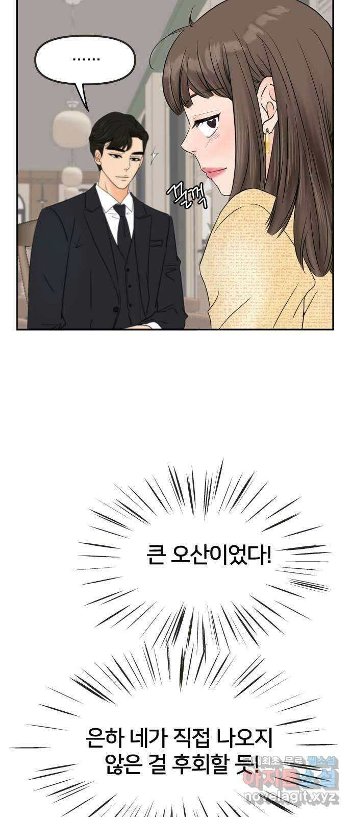 신혼부부 생활 백서 2화 4