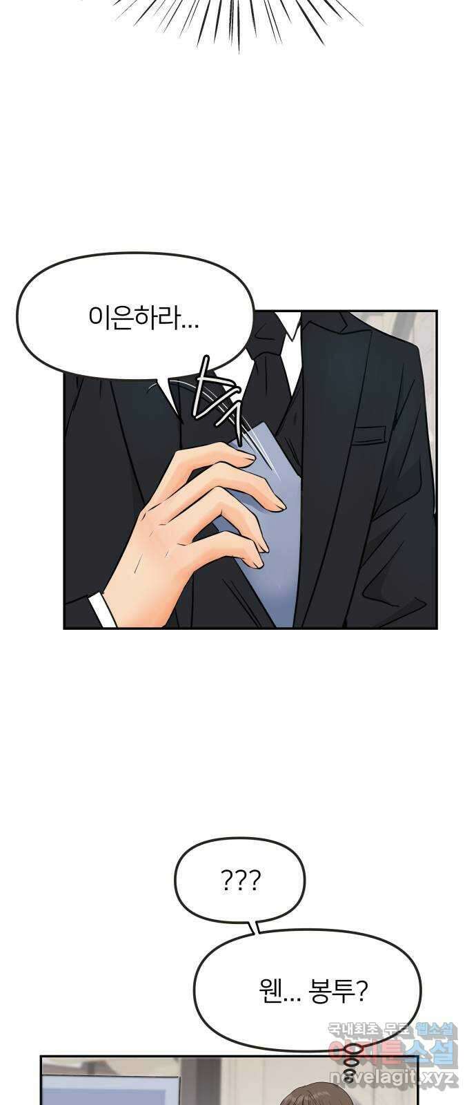 신혼부부 생활 백서 2화 5