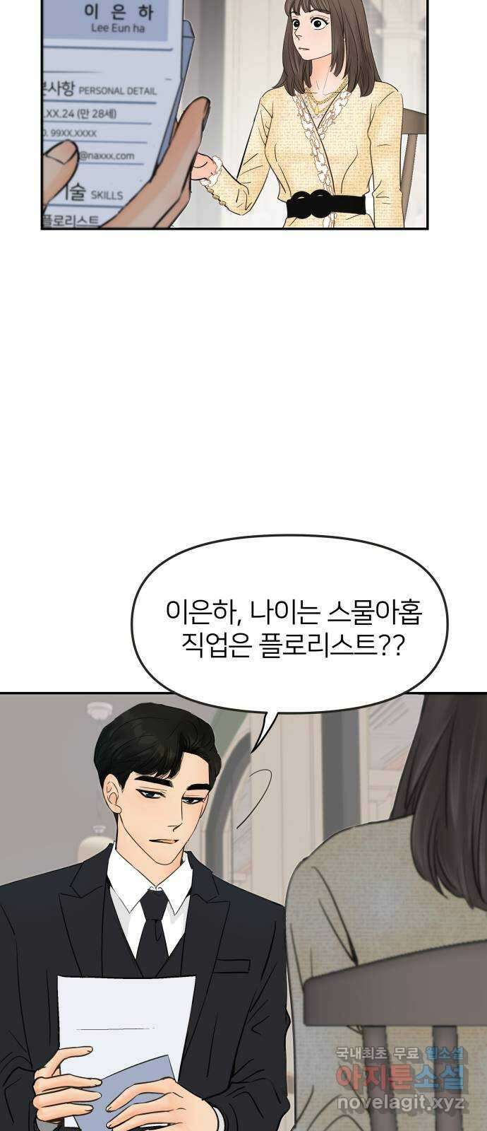 신혼부부 생활 백서 2화 6