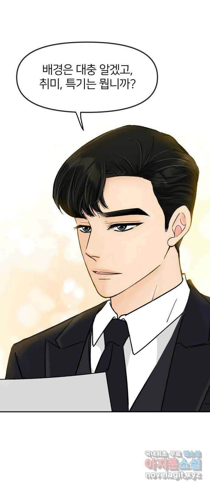 신혼부부 생활 백서 2화 8