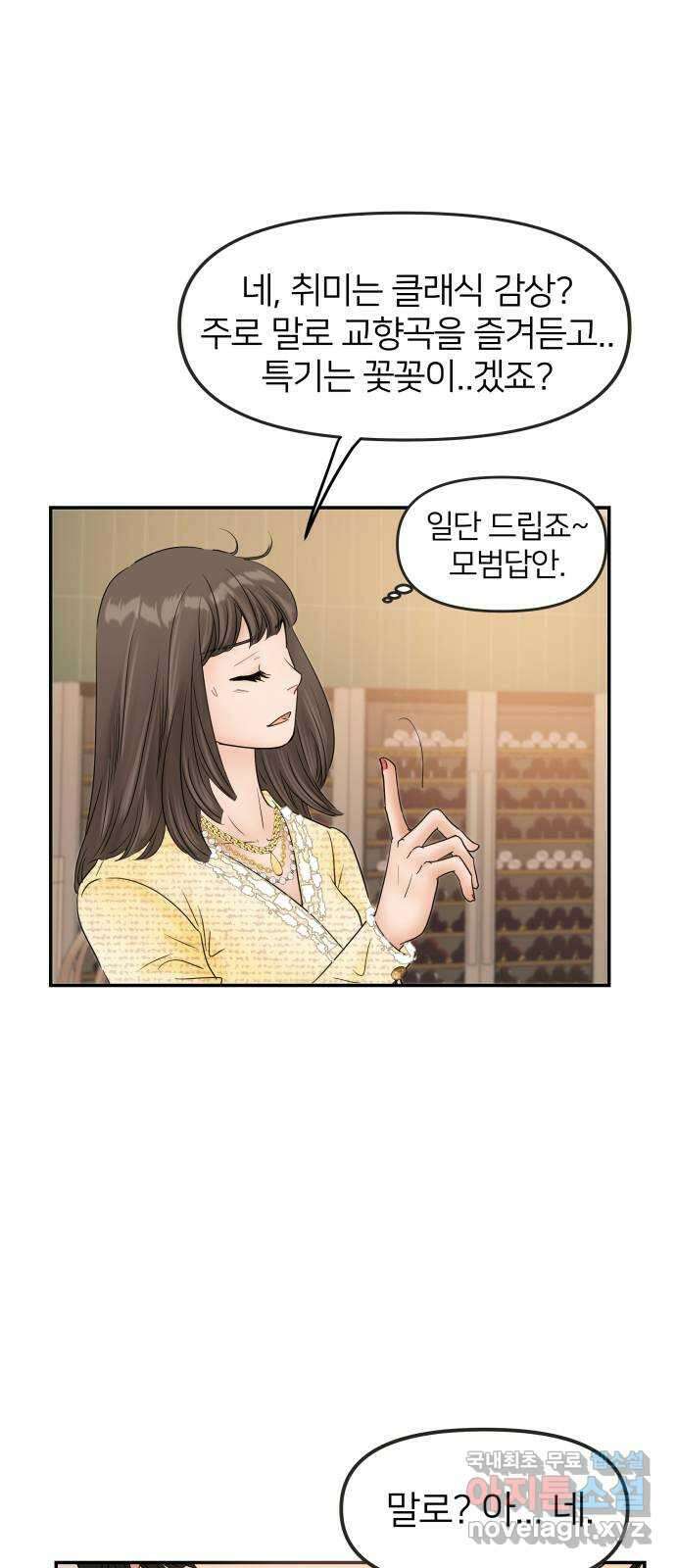 신혼부부 생활 백서 2화 9