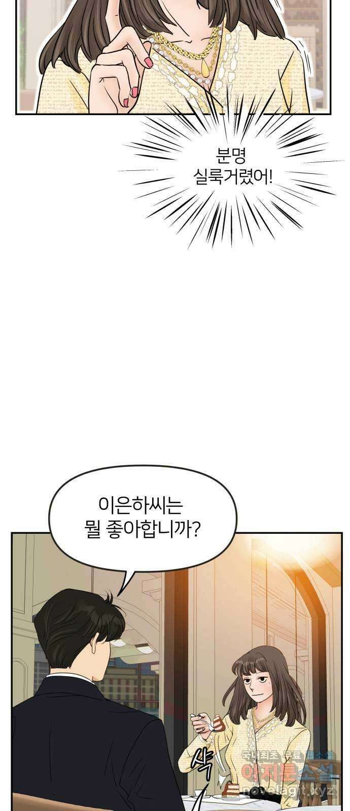 신혼부부 생활 백서 2화 11