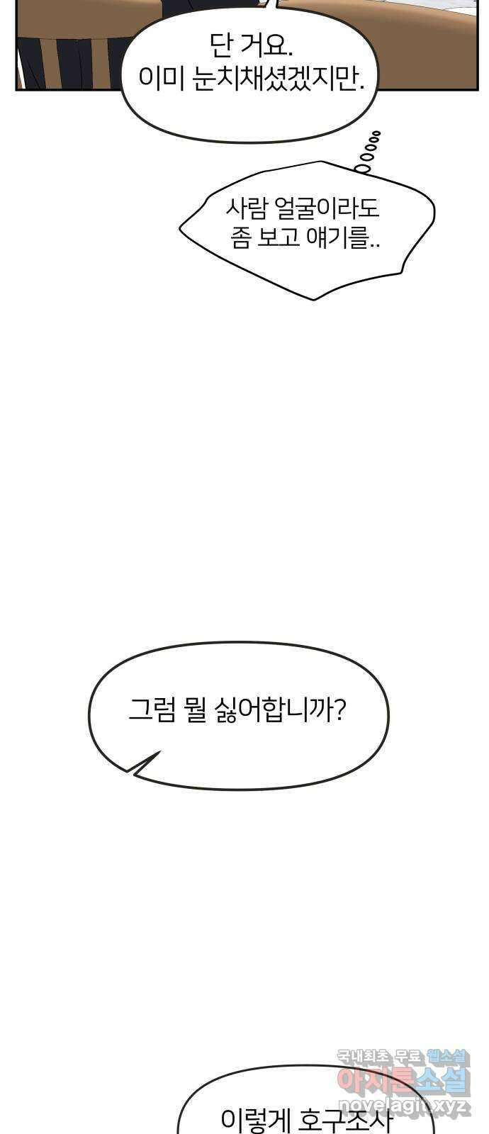 신혼부부 생활 백서 2화 12