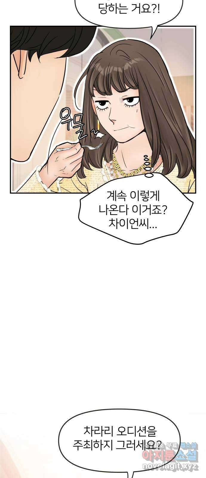 신혼부부 생활 백서 2화 13