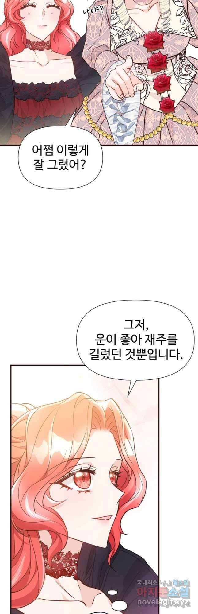 악녀인데요, 왜집착하시죠 49화 4