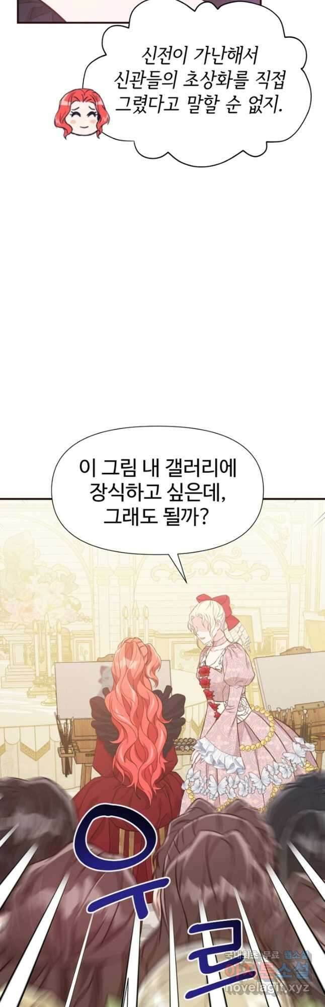 악녀인데요, 왜집착하시죠 49화 5
