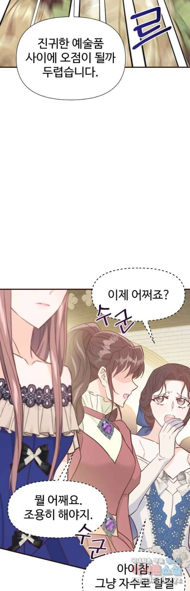 악녀인데요, 왜집착하시죠 49화 6