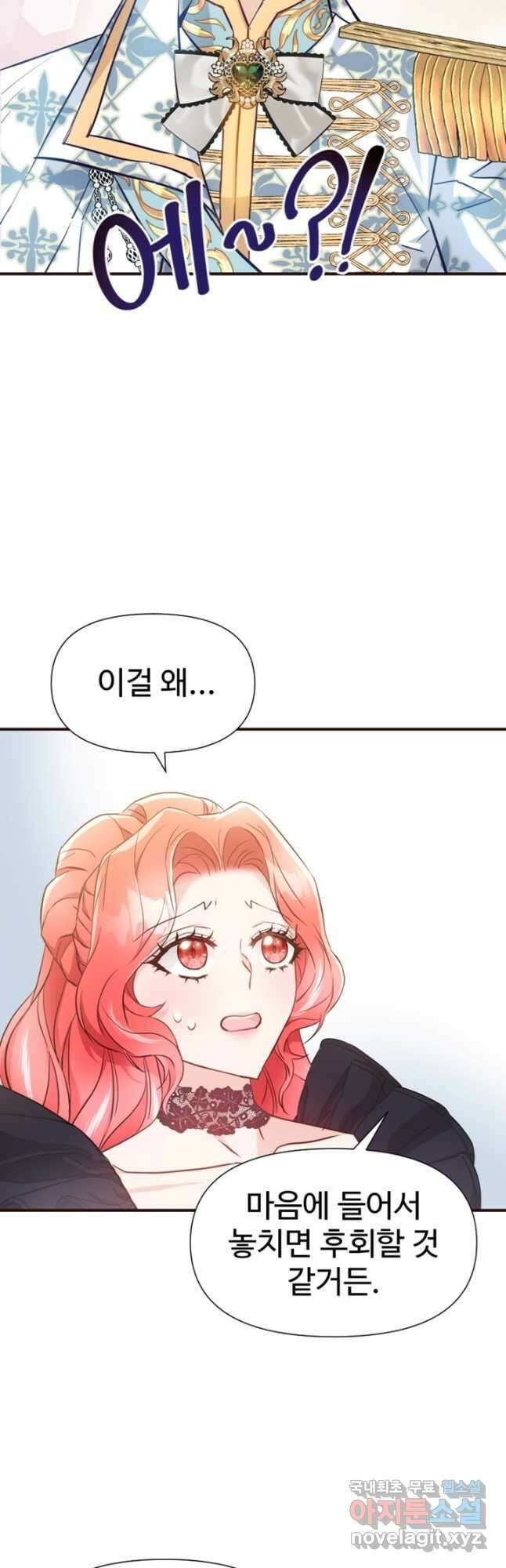악녀인데요, 왜집착하시죠 49화 11