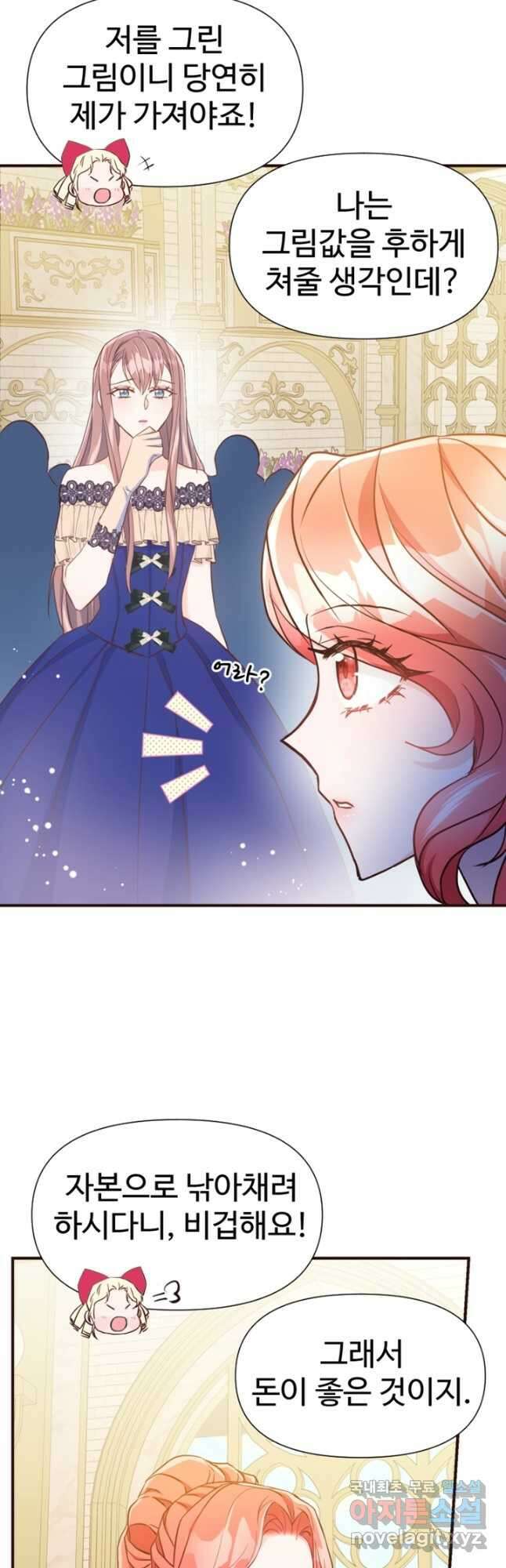 악녀인데요, 왜집착하시죠 49화 12