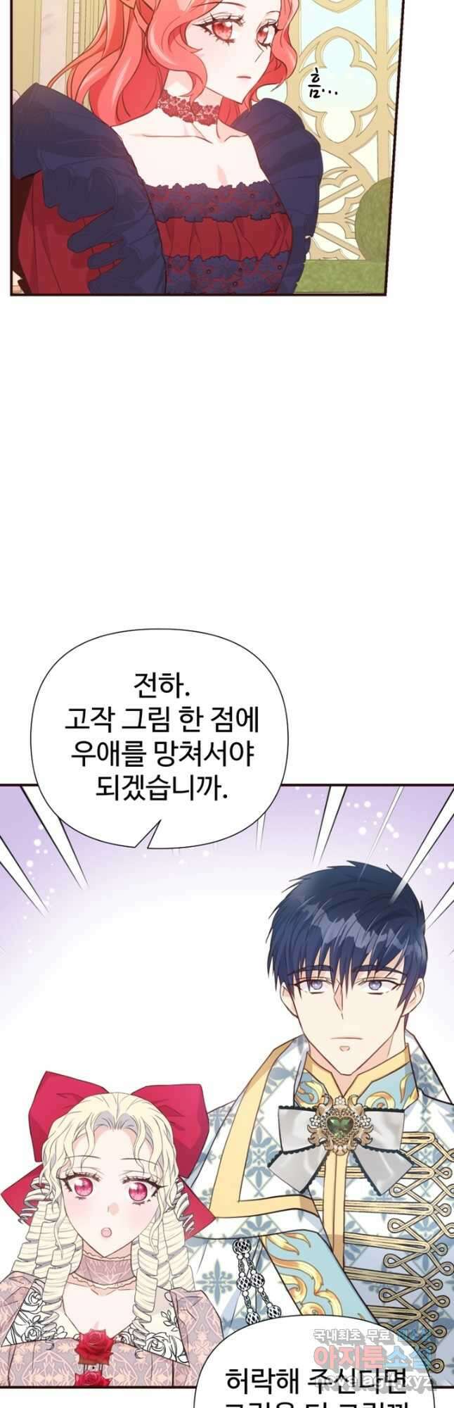 악녀인데요, 왜집착하시죠 49화 13