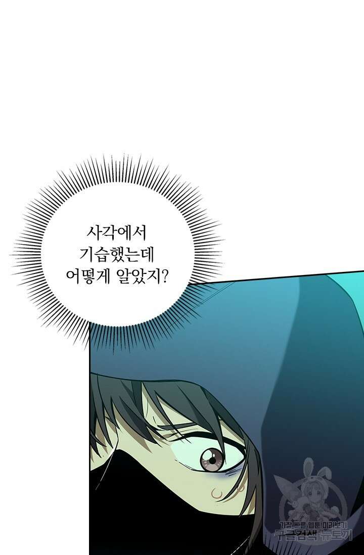 전직고수 61화 5