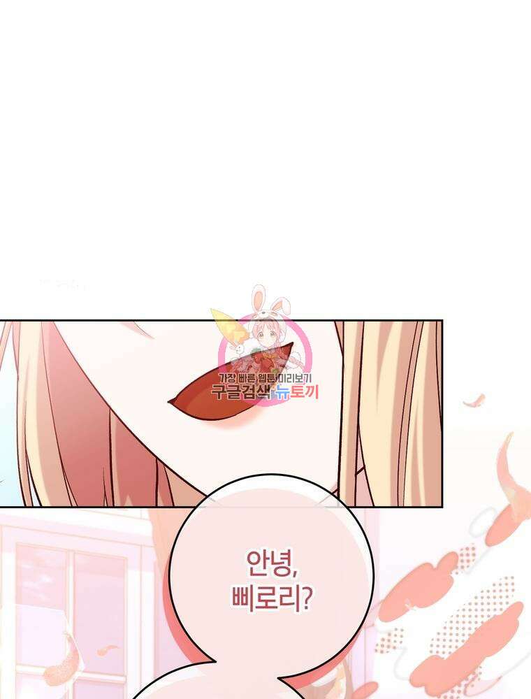 나를 죽일 남주를 길들여버렸다 13화 1