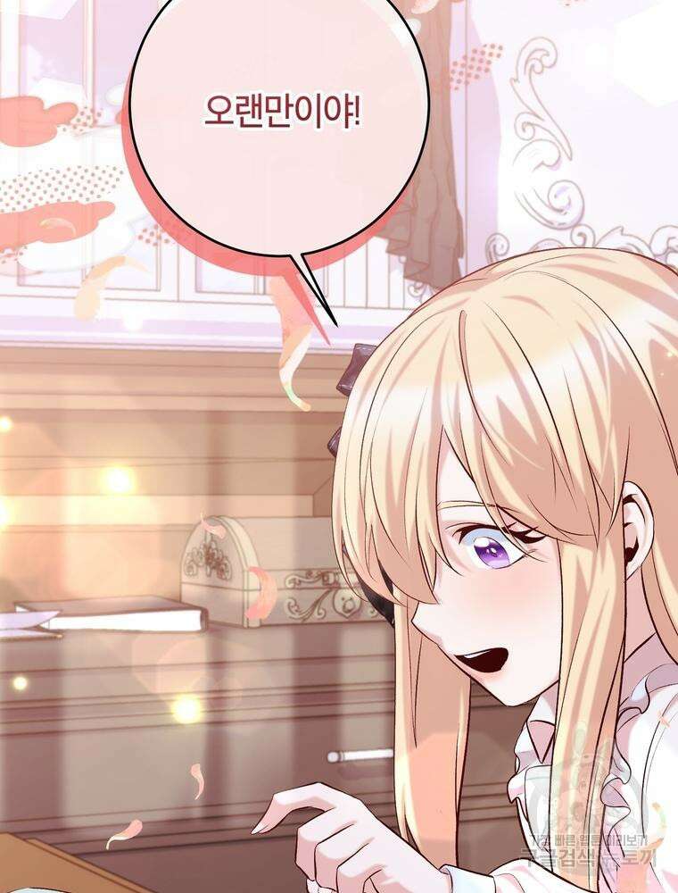 나를 죽일 남주를 길들여버렸다 13화 2