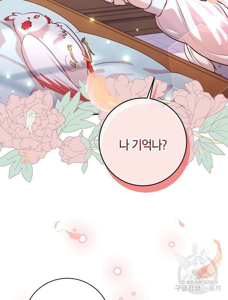 나를 죽일 남주를 길들여버렸다 13화 3