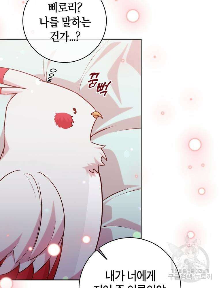 나를 죽일 남주를 길들여버렸다 13화 4
