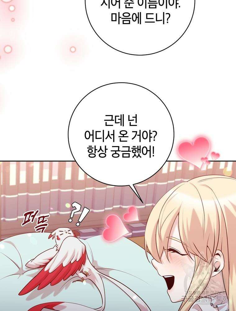 나를 죽일 남주를 길들여버렸다 13화 5