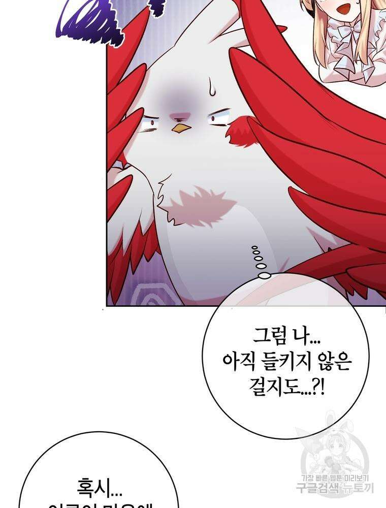 나를 죽일 남주를 길들여버렸다 13화 7
