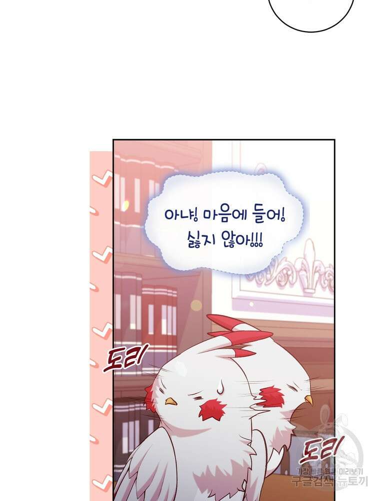 나를 죽일 남주를 길들여버렸다 13화 9