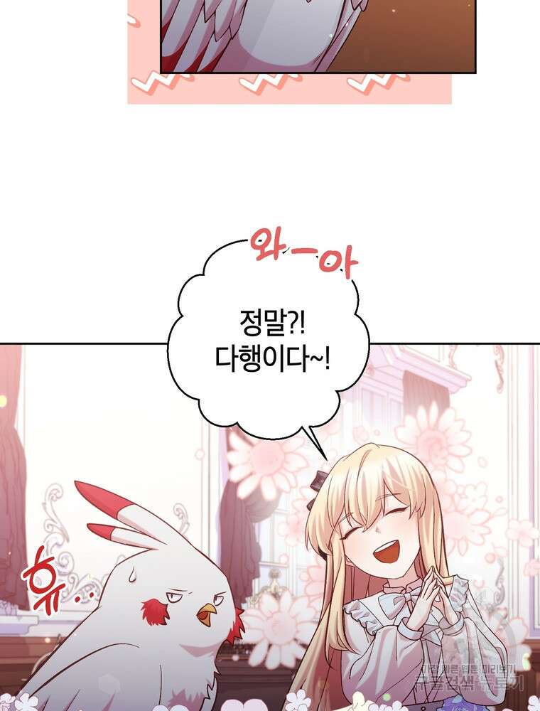 나를 죽일 남주를 길들여버렸다 13화 10