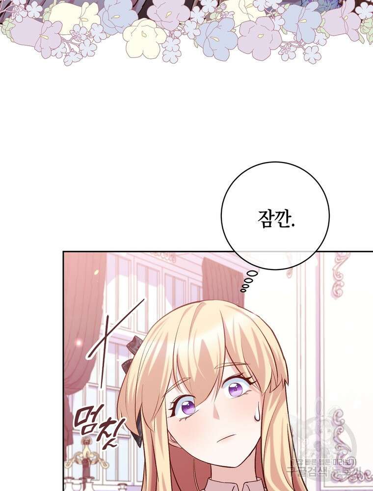 나를 죽일 남주를 길들여버렸다 13화 11