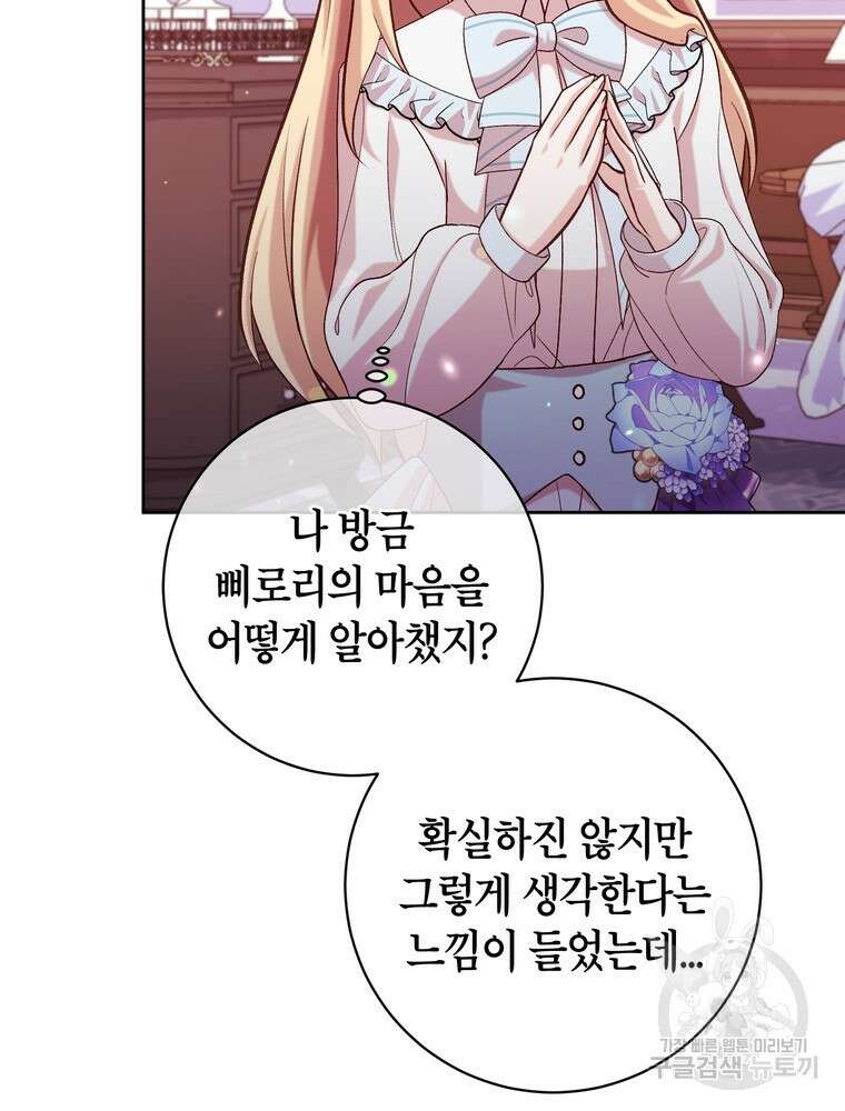 나를 죽일 남주를 길들여버렸다 13화 12