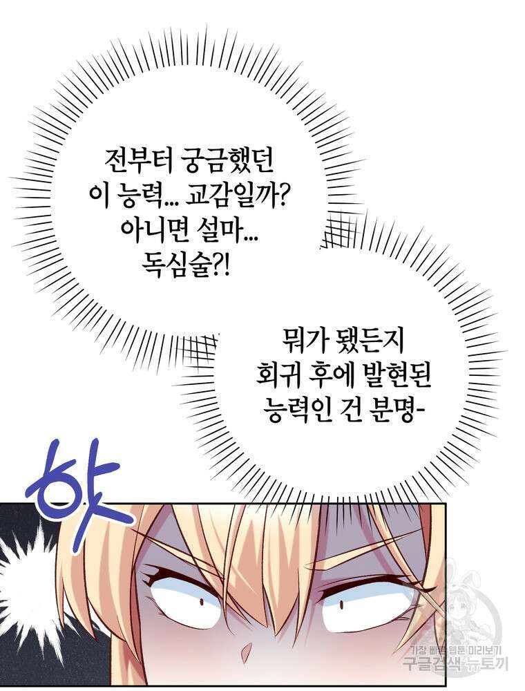 나를 죽일 남주를 길들여버렸다 13화 13