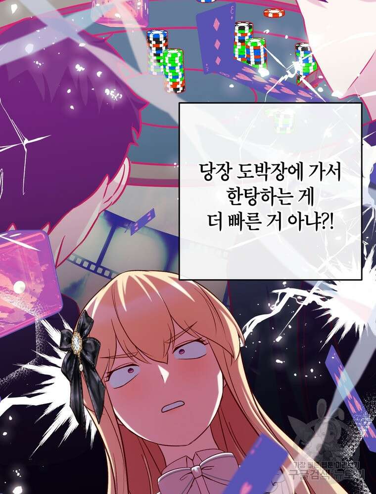 나를 죽일 남주를 길들여버렸다 13화 15