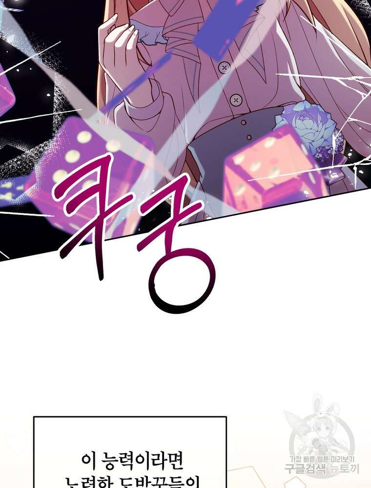 나를 죽일 남주를 길들여버렸다 13화 16