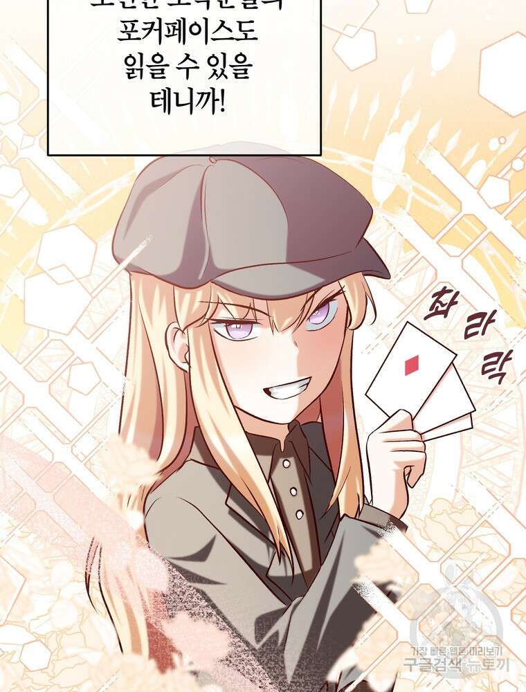나를 죽일 남주를 길들여버렸다 13화 17