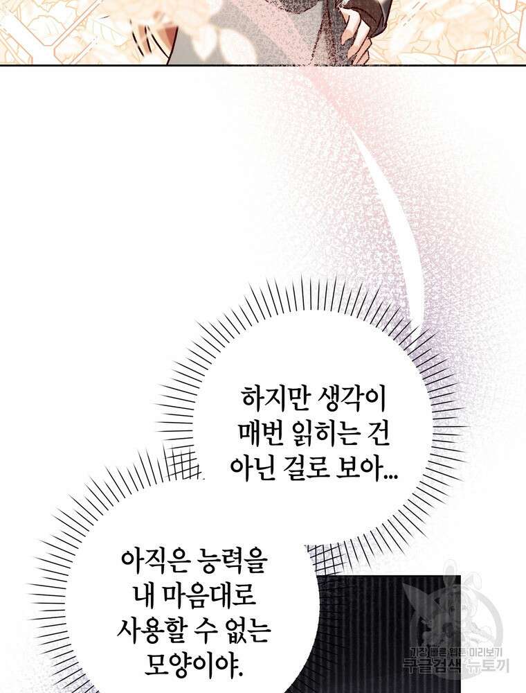 나를 죽일 남주를 길들여버렸다 13화 18
