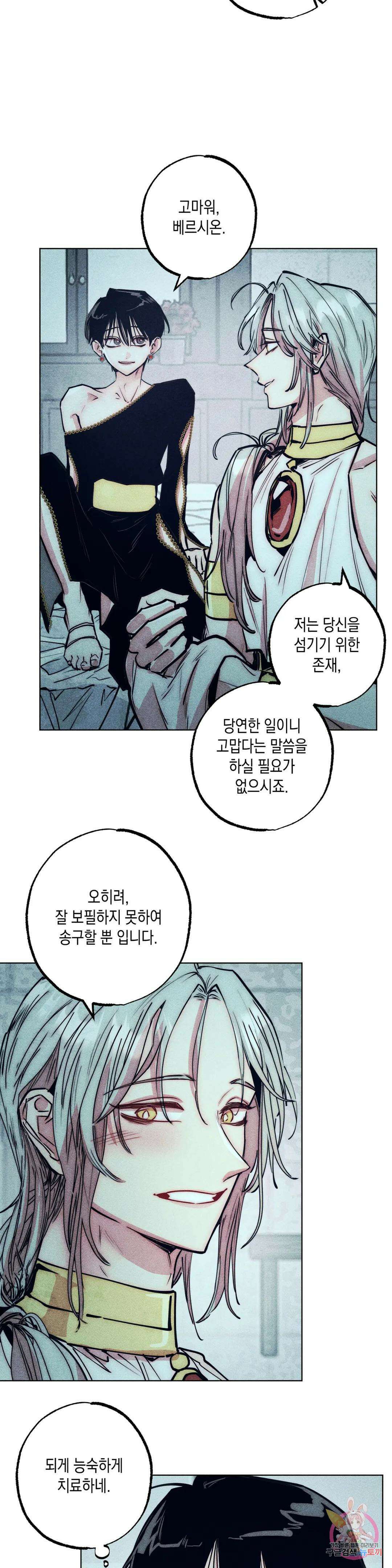 구원하는 법 참 쉽습니다 70화 안내하는 법 참 쉽습니다 (2) 2