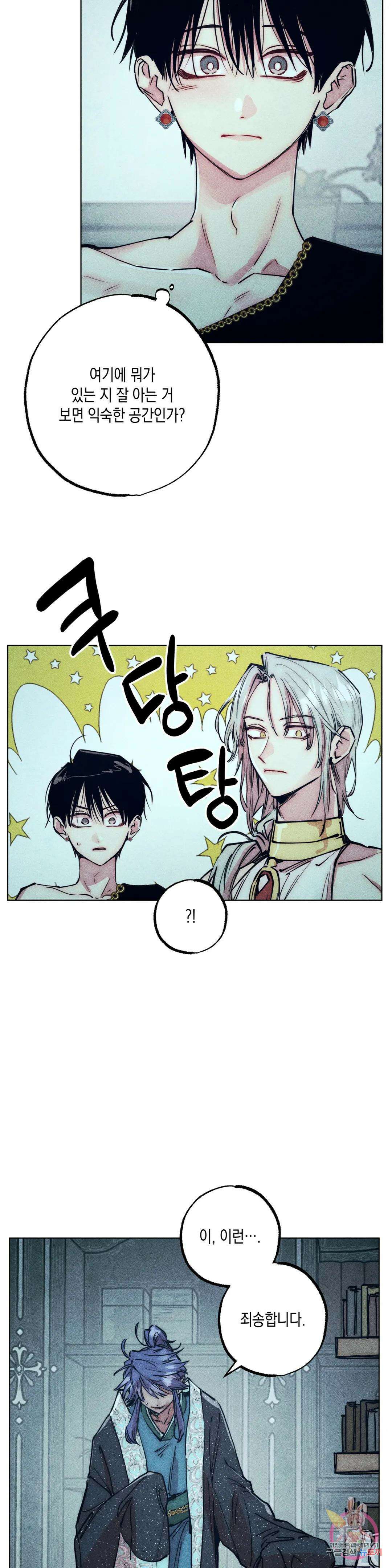 구원하는 법 참 쉽습니다 70화 안내하는 법 참 쉽습니다 (2) 3