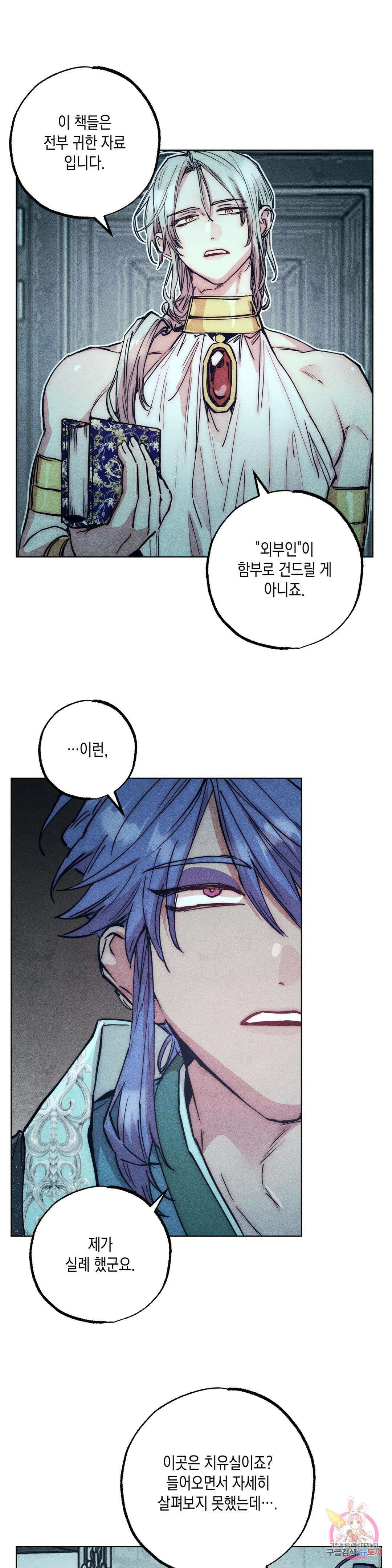 구원하는 법 참 쉽습니다 70화 안내하는 법 참 쉽습니다 (2) 6
