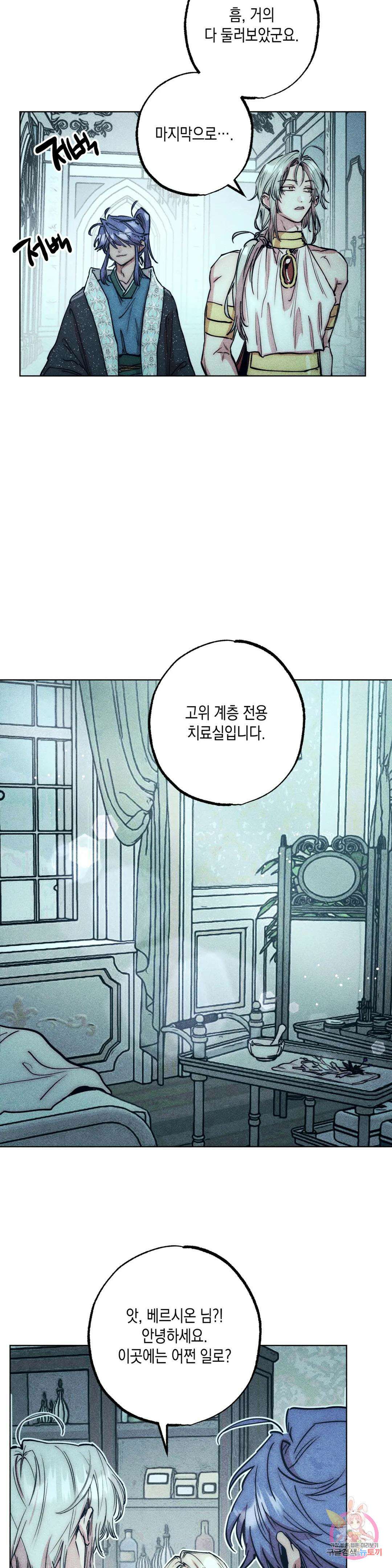 구원하는 법 참 쉽습니다 70화 안내하는 법 참 쉽습니다 (2) 9
