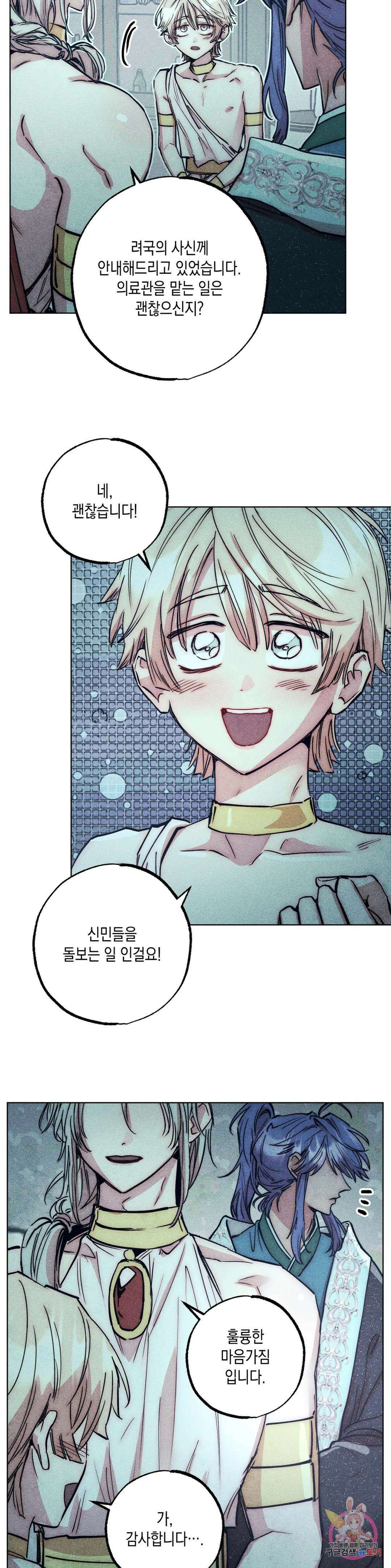 구원하는 법 참 쉽습니다 70화 안내하는 법 참 쉽습니다 (2) 10